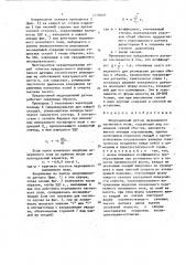 Индукционный датчик переменного магнитного поля (патент 1450608)