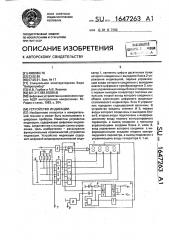 Устройство индикации (патент 1647263)