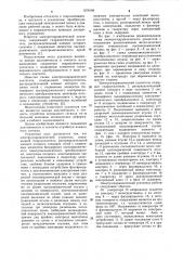 Электрогидравлический усилитель (патент 1078146)