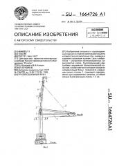 Грузоподъемный кран (патент 1664726)