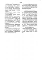 Скобозагибающий механизм (патент 887153)