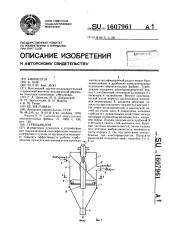 Турбоциклон (патент 1607961)