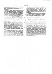 Устройство для непрерывной резки (патент 452444)