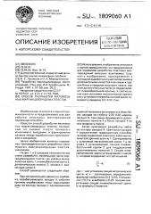 Способ разработки маломощных марганцеворудных пластов (патент 1809060)