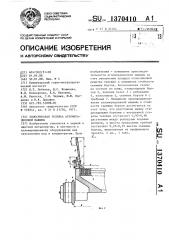 Колосниковая тележка агломерационной машины (патент 1370410)