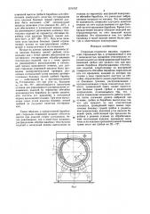 Стирально-отжимная машина (патент 1574707)