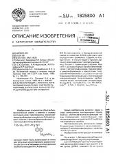 5-(тозилглицил-l-пролил-l-аргинил)аминонафталин-1- метилсульфонамид в качестве анса - субстрата для определения тромбина (патент 1825800)