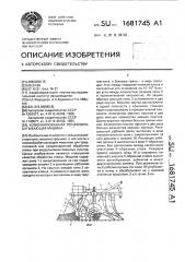 Комбинированная почвообрабатывающая машина (патент 1681745)