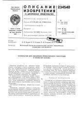 Патент ссср  234540 (патент 234540)