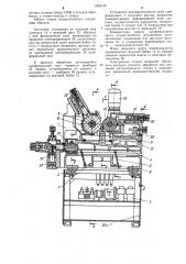 Станок круглошлифовальный бесцентровый для обработки малогабаритных деталей (патент 1065149)