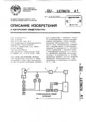 Стенд для испытания передач (патент 1379670)