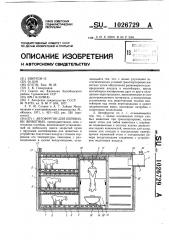 Автофургон для перевозки животных (патент 1026729)