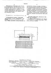 Ультразвуковой искатель (патент 602851)