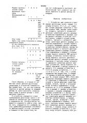 Устройство для сложения п-разрядных десятичных чисел (патент 900282)