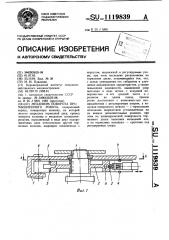 Механизм поворота промышленного робота (патент 1119839)