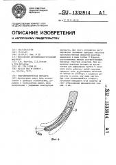 Гидродинамическая передача (патент 1333914)