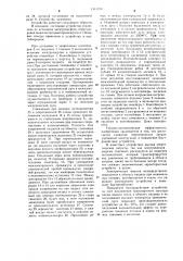 Устройство для разогрева смерзшихся материалов при разгрузке контейнеров (патент 1111970)