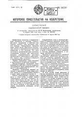 Гидравлическая передача (патент 50220)