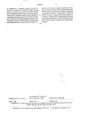 Устройство для аварийной защиты судового двигателя внутреннего сгорания (патент 1625990)