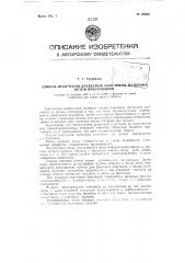 Способ получения древесных пластиков из шпона путем прессования (патент 84559)