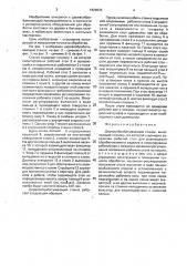 Деревообрабатывающий станок (патент 1826935)