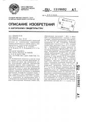 Устройство для очистки газов (патент 1319892)