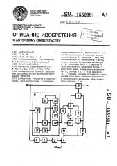 Формирователь опорного напряжения для демодулятора фазоманипулированных сигналов (патент 1552391)