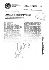 Способ контроля неравномерности воздушного зазора асинхронного двигателя (патент 1176275)