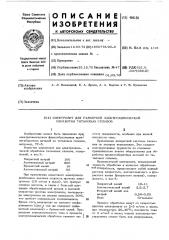 Электролит для электрохимической размерной обработки титановых сплавов (патент 496150)