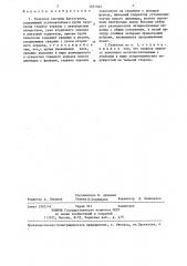 Телескоп системы кассегрена (патент 1327042)