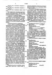 Способ получения морденита (патент 911861)