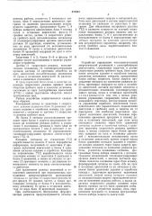 Устройство управления многодвигательной энергетической установкой с газотурбинными двигателями (патент 472063)