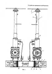 Устройство перекрытия трубопровода (патент 2609548)