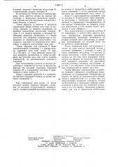 Устройство для регулирования температуры (патент 1188713)