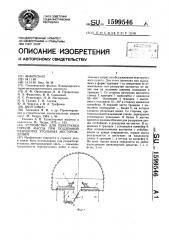 Устройство для перегрузки горной массы при подземной разработке угольных месторождений (патент 1599546)