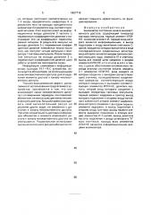 Анализатор состояния канала множественного доступа (патент 1827719)