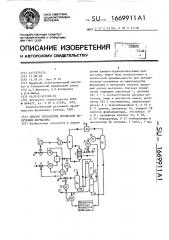 Способ управления процессом получения формалина (патент 1669911)