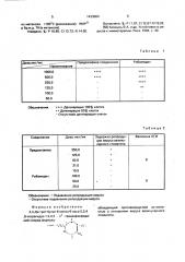 3,3-ди-трет-бутил-6-метил-5-оксо-2,3,4,5-тетра-гидро-1,2,4, 3- @ -триазафосфориний хлорид, обладающий противовирусной активностью в отношении вируса везикулярного стоматита (патент 1433004)