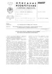 Станок для осмотра, вырезки и шерохошкл.: местных повреждений и покрышек (патент 306037)