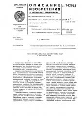 Преобразование десятичного кода в двоичный код (патент 742922)