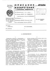 Монохроматор (патент 493656)