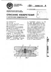 Пресс-форма для изготовления полимерных изделий с арматурой (патент 1046110)