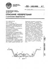 Способ прокладки трубопроводов в водонасыщенных грунтах (патент 1451408)