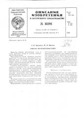 Патент ссср  161891 (патент 161891)