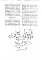Устройство для нанесения двустороннего покрытия (патент 1623785)