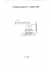 Приспособление для наполнения форм при изготовлении силикатного кирпича (патент 27600)