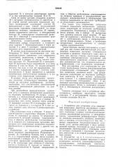Устройство для установки угла опережения зажигания (патент 556236)