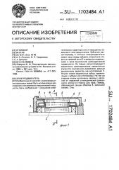 Электродвигатель (патент 1702484)