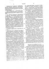 Способ электроабразивной резки (патент 1657303)