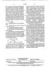 Способ испытаний образцов материалов на ползучесть (патент 1753348)